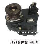 7191分體右下傳動取力器