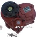 70传动取力器