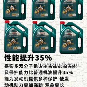 嘉实多5W-40机油 嘉实多5W-40机油