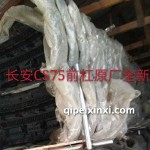 原廠前杠CS75