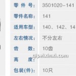 140剎車調(diào)整臂