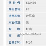 140后通用剎車(chē)調(diào)整臂 