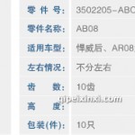 457雙橋調(diào)整臂