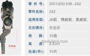 485前调整臂
