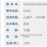 1094前調(diào)整臂