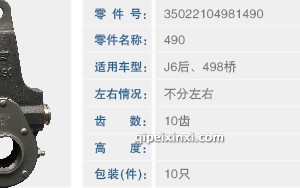J6后498桥调整臂 J6后498桥调整臂