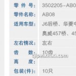 J6后橋調(diào)整臂