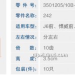 J6前剎車調(diào)整臂