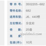 J6440橋剎車(chē)調(diào)整臂
