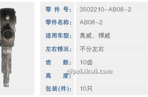 奥威调整臂 奥威调整臂