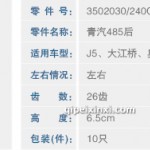 大江橋剎車調(diào)整臂