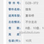 富華橋剎車調(diào)整