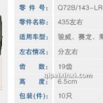 駿威剎車(chē)調(diào)整臂