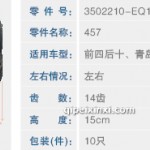 前四后十調(diào)整臂