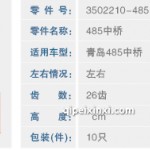 青島485中橋調(diào)整臂