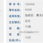 賽龍調整臂
