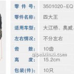 四大王調整臂