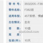 457双桥调整臂