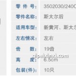 德龍3000前調(diào)整臂