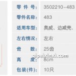 德龍剎車調(diào)整臂