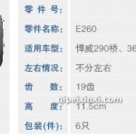 悍威290桥调整臂