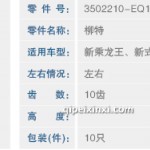 新乘龙王刹车调整臂