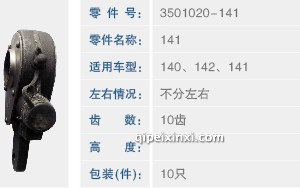 140刹车调整臂 140刹车调整臂