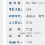 300橋剎車調整臂