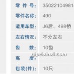 J6后498橋調(diào)整臂)