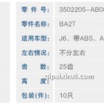 j6457橋調(diào)整臂