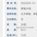 北方奔馳調(diào)整臂