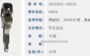 悍威后调整臂 悍威后调整臂