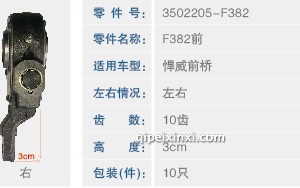 悍威前桥调整臂 悍威前桥调整臂
