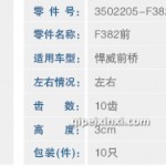 悍威前橋調(diào)整臂