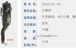 九平柴后调整臂 九平柴后调整臂