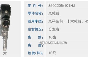 九平柴前调整臂 九平柴前调整臂