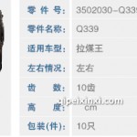 拉煤王調(diào)整臂