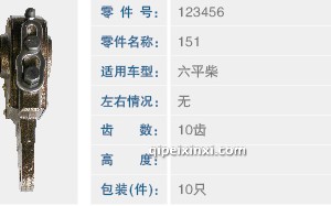 六平柴后刹车调整臂 六平柴后刹车调整臂
