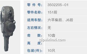 六平柴后调整臂 六平柴后调整臂