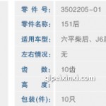 六平柴后調(diào)整臂