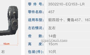 前四后十调整臂 前四后十调整臂