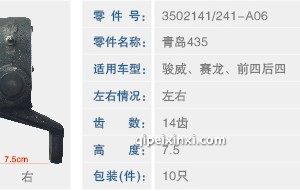 前四后四调整臂 前四后四调整臂