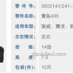 前四后四調整臂