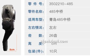 青岛485中桥调整臂 青岛485中桥调整臂