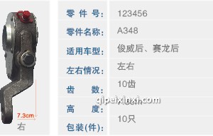 赛龙调整臂 赛龙调整臂
