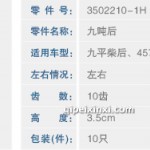 十六吨前刹车调整臂