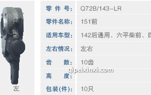 四大前调整臂 四大前调整臂