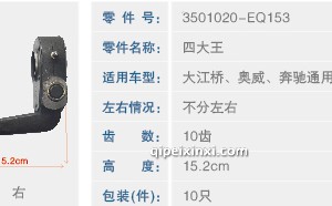 四大王调整臂 四大王调整臂