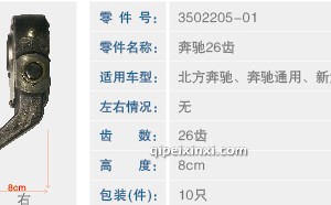 新大威调整臂 新大威调整臂