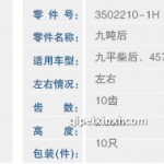 新四大老式調(diào)整臂